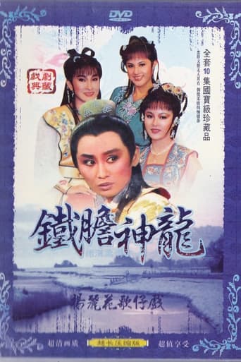 Poster of 鐵漢柔情