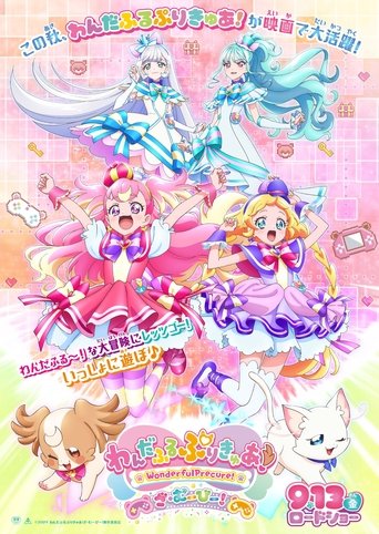 Poster of Wonderful PreCure! The Movie: A Grand Adventure in a Thrilling♡Game World!