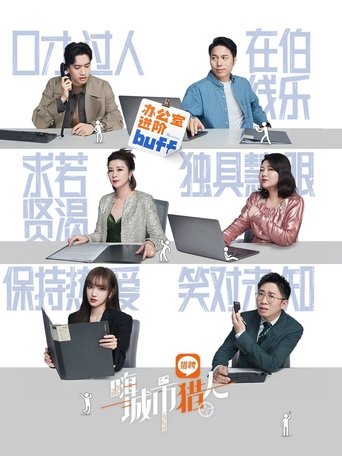 嗨,城市猎人 Poster of 嗨,城市猎人