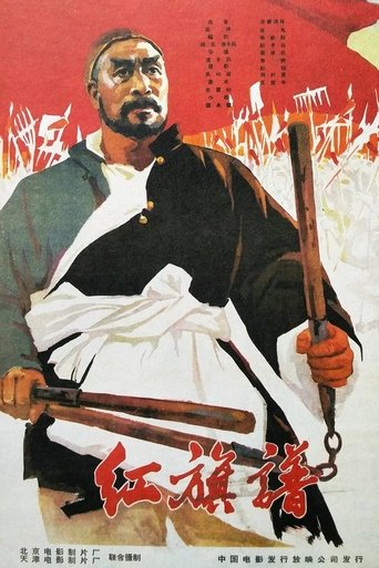 Poster of Keep the Red Flag Flying