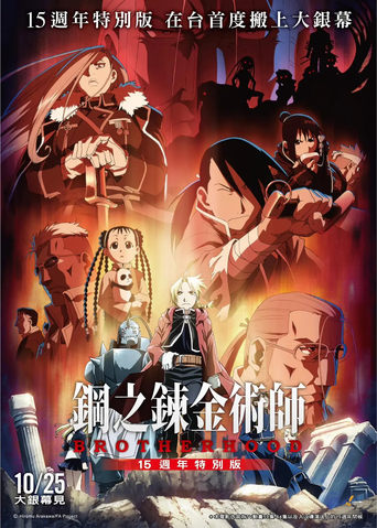 Poster of Fullmetal Alchemist 15th Anniversary Special Edition