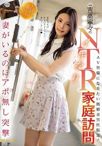 Poster of Nene Yoshitaka's Lively NTR Home Visit