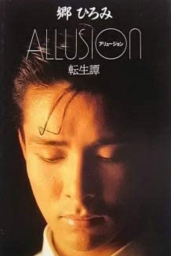 Poster of Allusion: Reincarnation Story