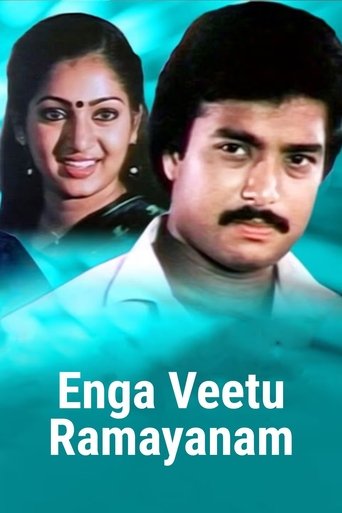 Enga Veetu Ramayanam Poster of Enga Veetu Ramayanam
