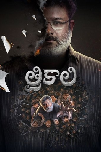 Poster of Trikaali