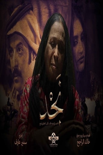 Poster of Najd