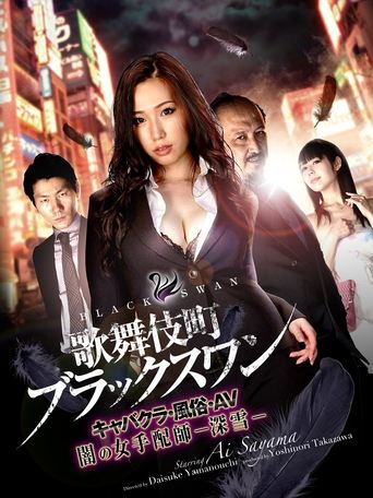 Poster of Kabukicho Black Swan