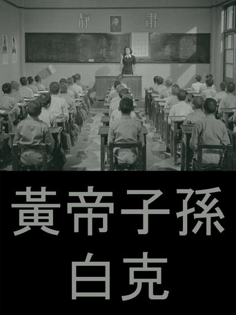 Poster of Offspring of the Yellow Emperor