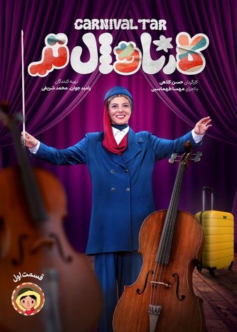 Poster of Carnival Tar