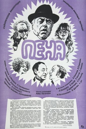 Poster of Pena