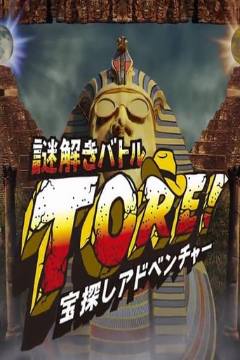 Poster of TORE! - Takarasagashi Adventure Nazotoki Battle