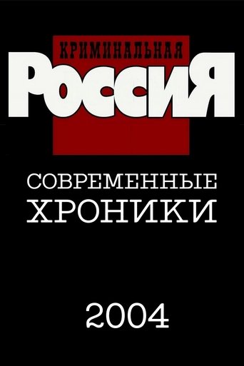 Portrait for Criminal Russia - Season 9