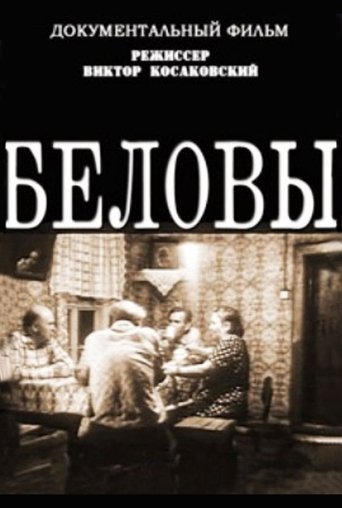 Poster of The Belovs
