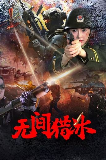 Poster of Unrelenting Drug Interdiction