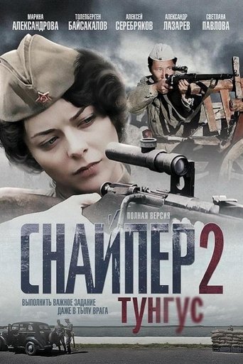 Poster of Снайпер 2. Тунгус