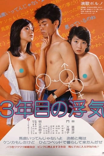 Poster of Sannen-me no Uwaki