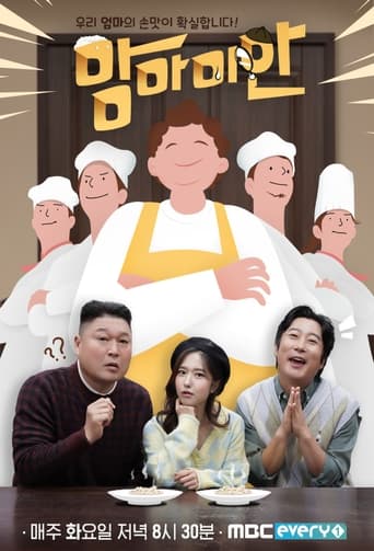 Poster of 맘마미안