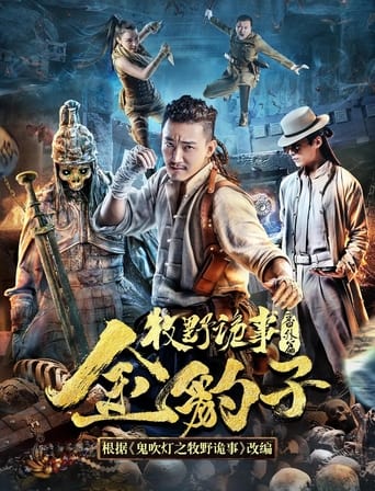 Poster of Mystery of Muye: Golden Leopard