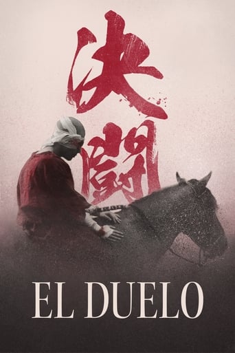 Poster of El Duelo