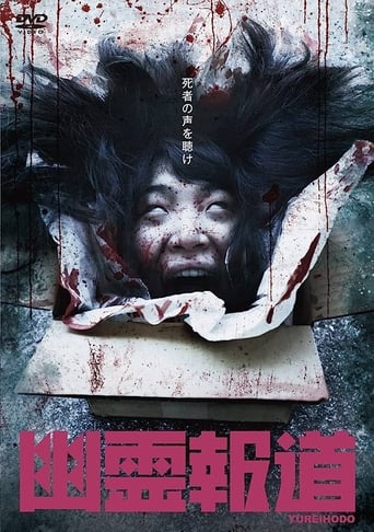 Poster of Yurei Hodo