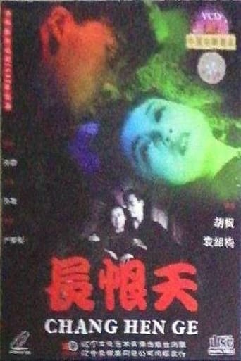 Poster of 长恨天