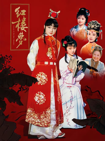 Poster of Dream of the Red Chamber