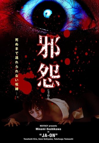 Poster of Ja-on