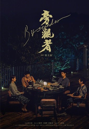 Poster of Bystander