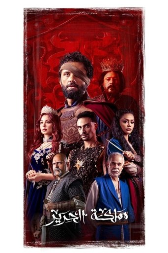 Portrait for The Silk Kingdom - Season 1