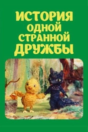Poster of The Story of a Strange Friendship