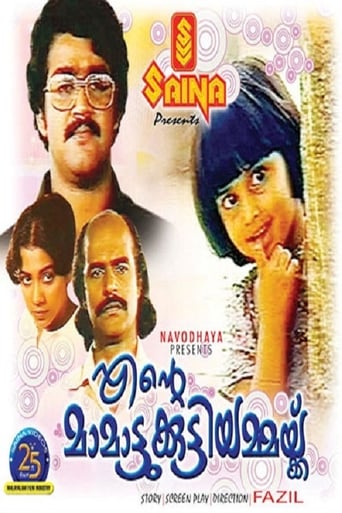 Poster of Ente Mamattukkuttiyammakku