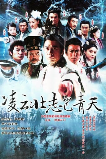 Poster of 凌云壮志包青天