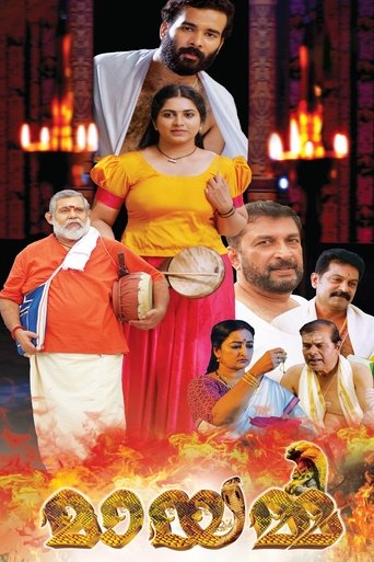 Mayamma Poster of Mayamma