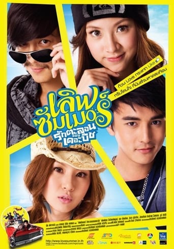 Poster of Love Summer