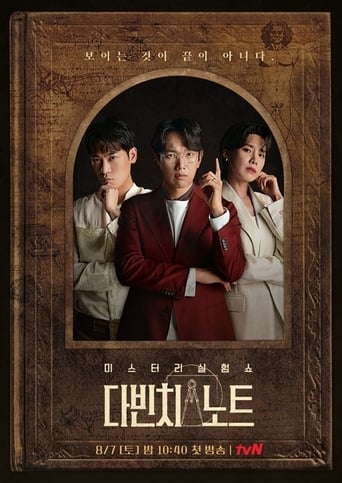 Poster of 다빈치노트