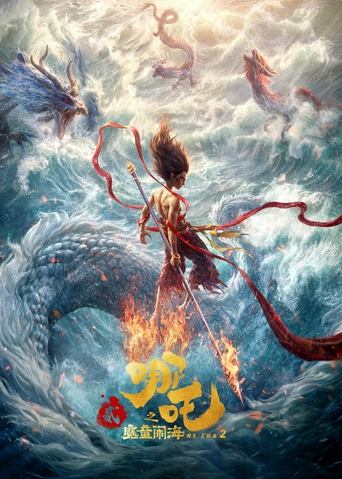 Poster of Ne Zha 2