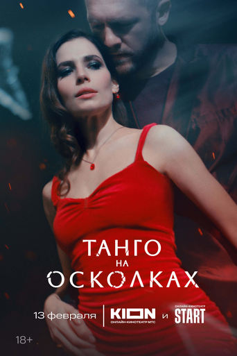 Poster of Tango