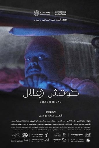 Poster of Coach Hilal