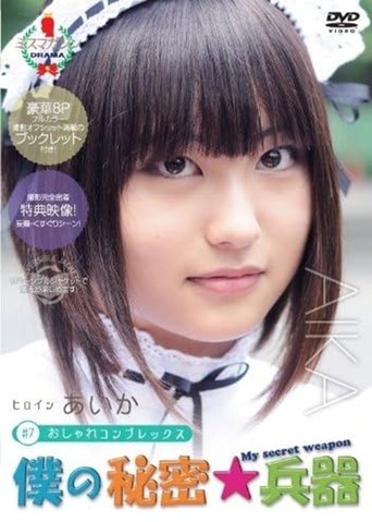 Poster of My Secret Weapon Aika