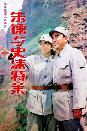 Poster of Zhu De & Agnes Smedley