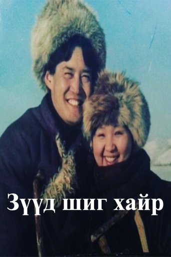 Poster of A Love Like a Dream