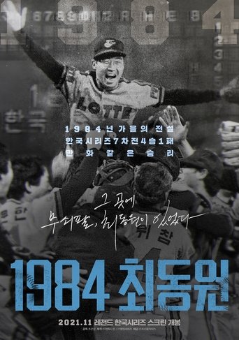 Poster of 1984, Choi Dong-won