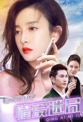 Poster of Anti-Fraud Storm: Puzzle of Love