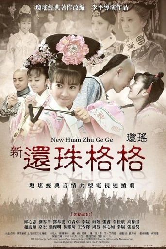 Poster of New My Fair Princess