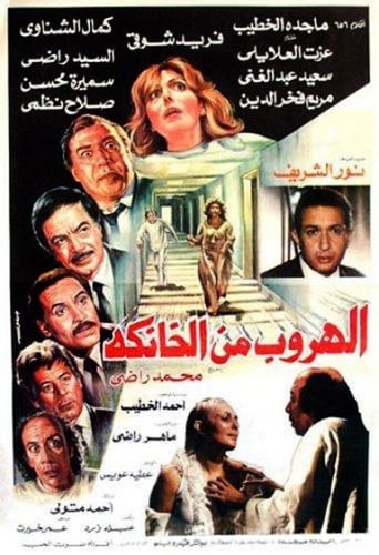 Poster of The Escape from El-Khanka