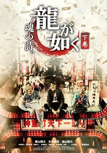 Poster of Like a Dragon Poem of Soul