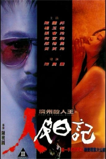 Poster of Diary of a Serial Killer