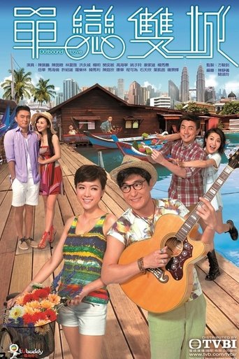 Portrait for Outbound Love - Season 1