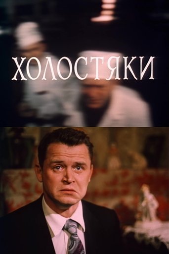 Poster of Bachelors
