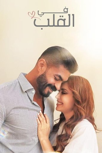 Poster of In The Heart
